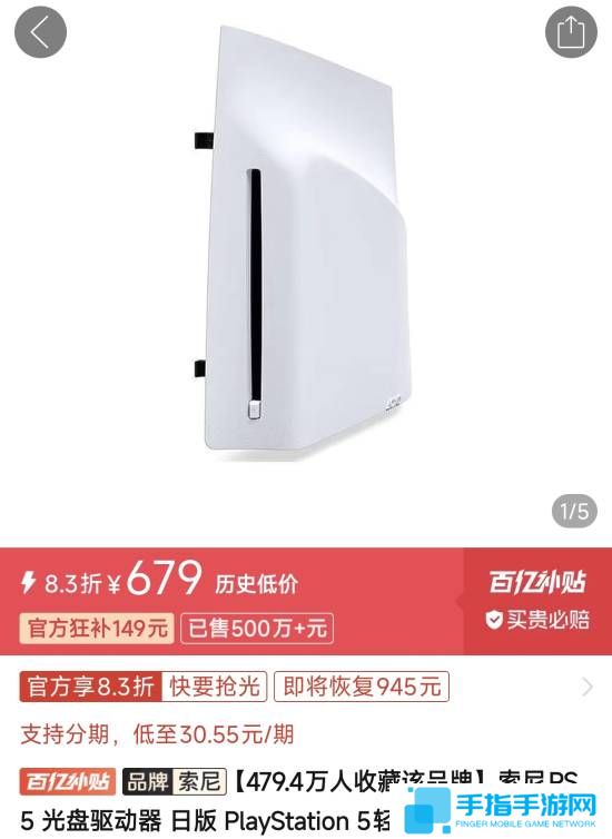 PS5光驅價格持續下跌！低至629元比官方價便宜130塊